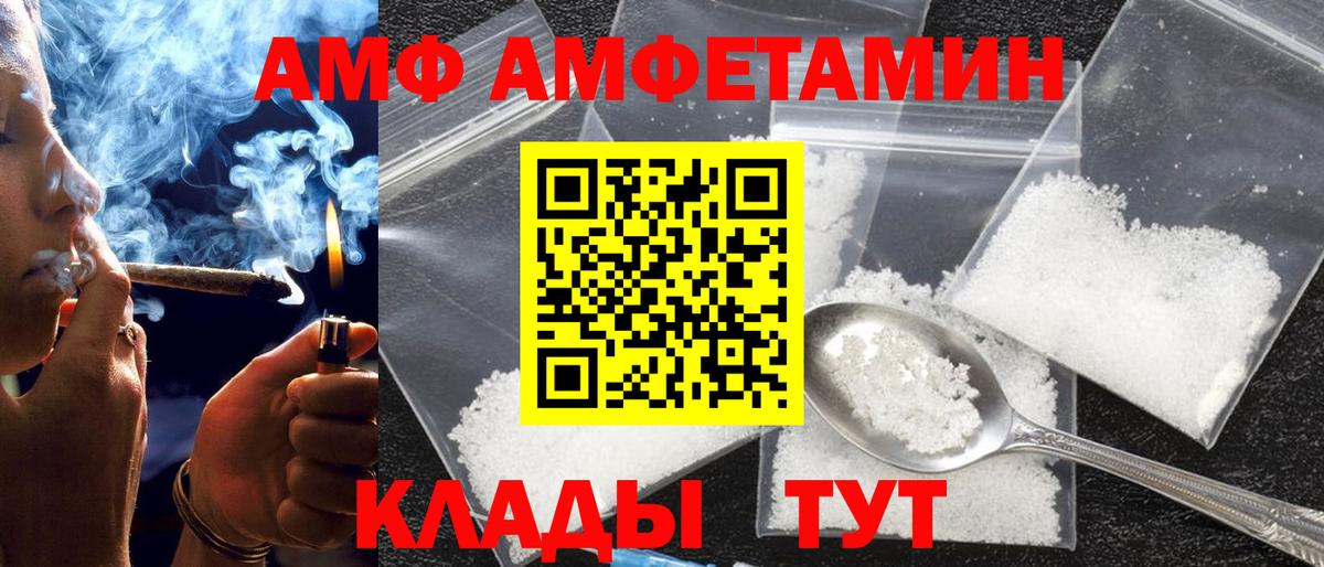 АМФЕТАМИН  Вход с VPN  Amphetamine  Amphetamine VHQ  Донской 