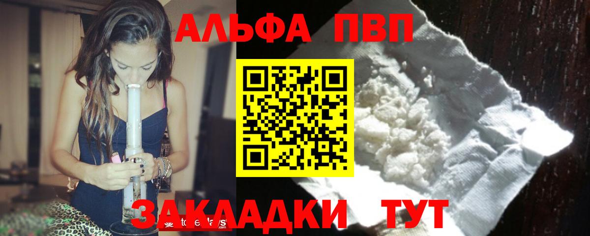 А ПВП кристаллы  А ПВП Crystall  Вход с VPN  Альфа ПВП  Донской 
