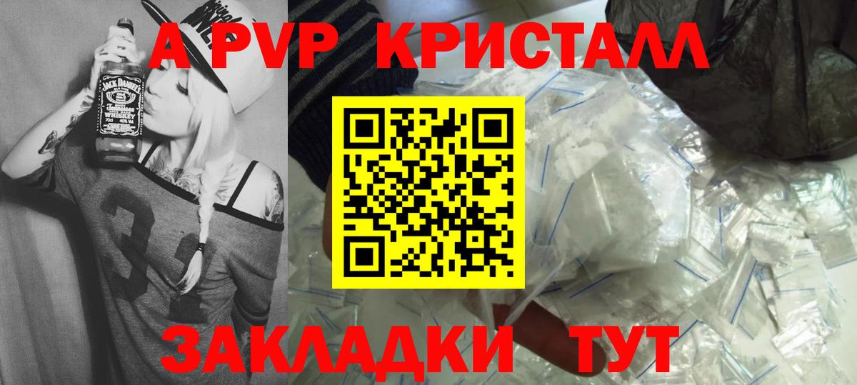 Alpha-PVP крисы CK Донской