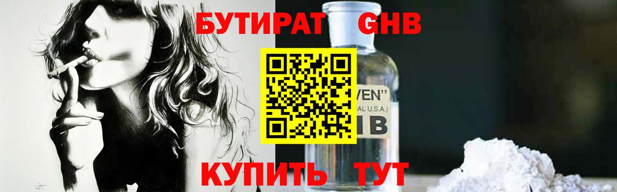 Бутират 99%  БУТИРАТ  Донской  Вход с VPN 