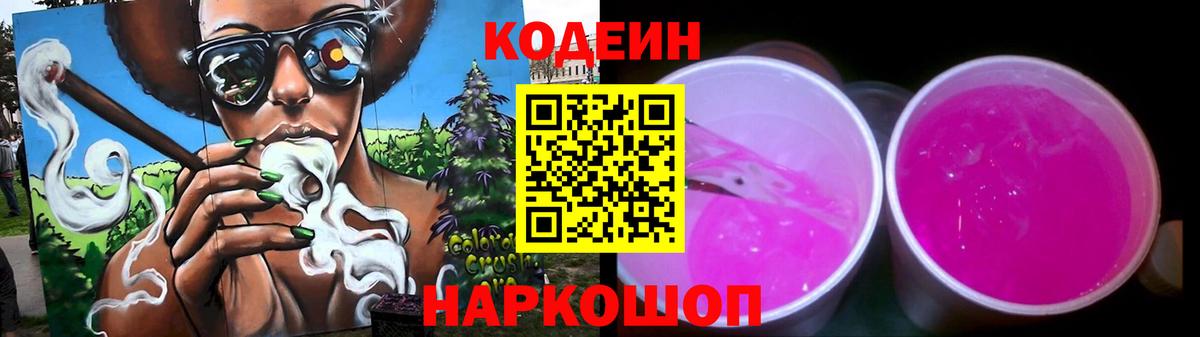 Codein напиток Lean (лин)  Вход с VPN  Донской  Кодеин Purple Drank 