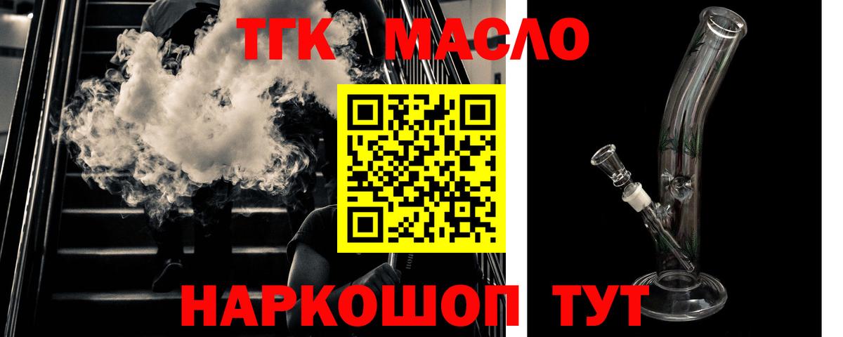 ТГК THC oil  Вход с VPN  Донской  Дистиллят ТГК гашишное масло 